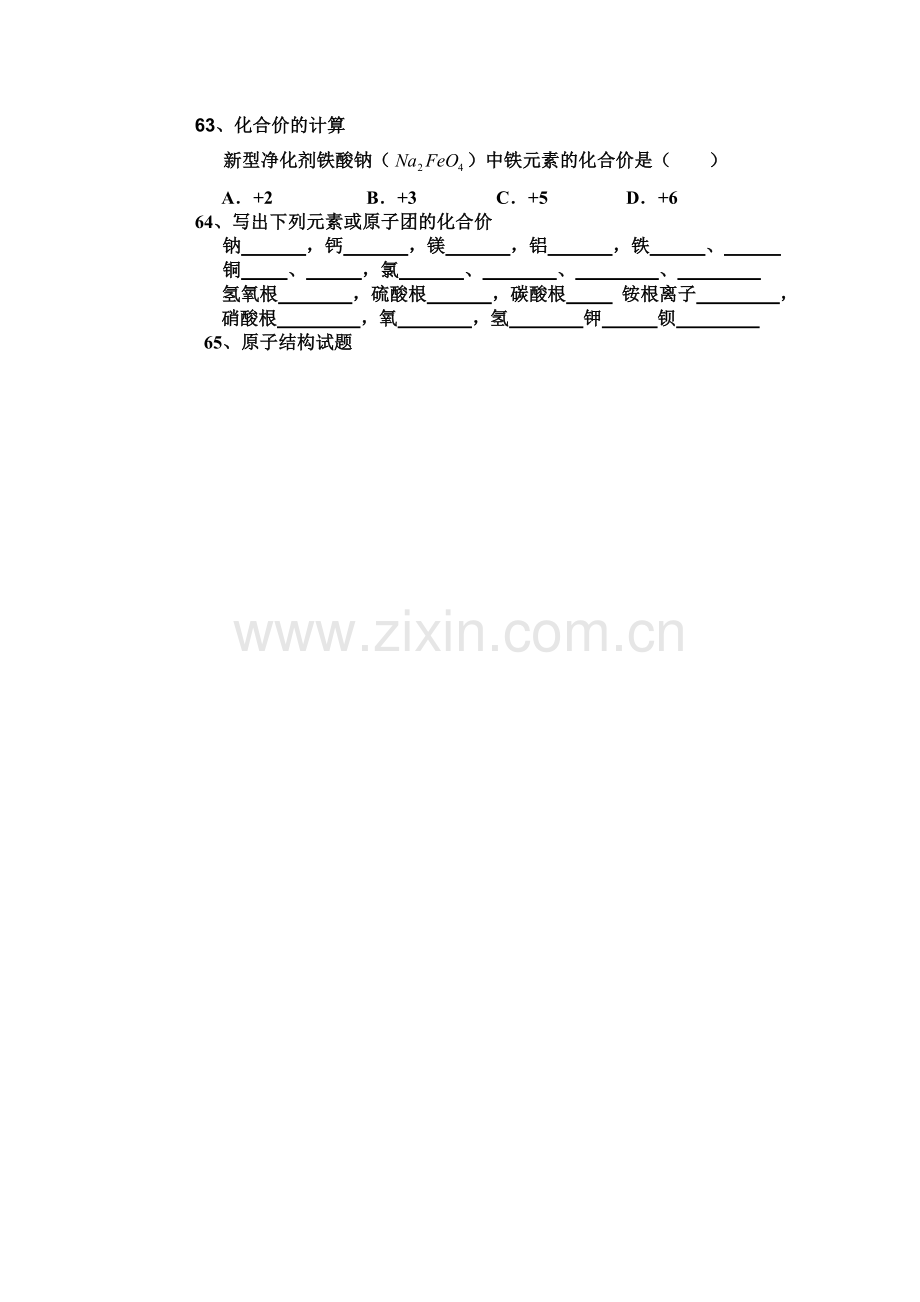 初中化学基本知识点汇总.doc_第3页