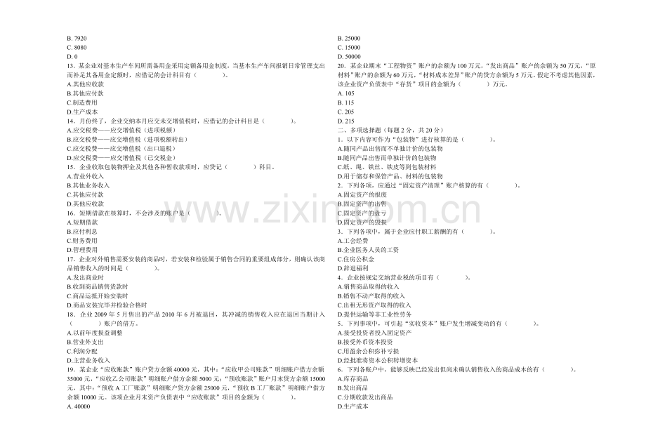 财务会计期中试卷及答案.doc_第2页