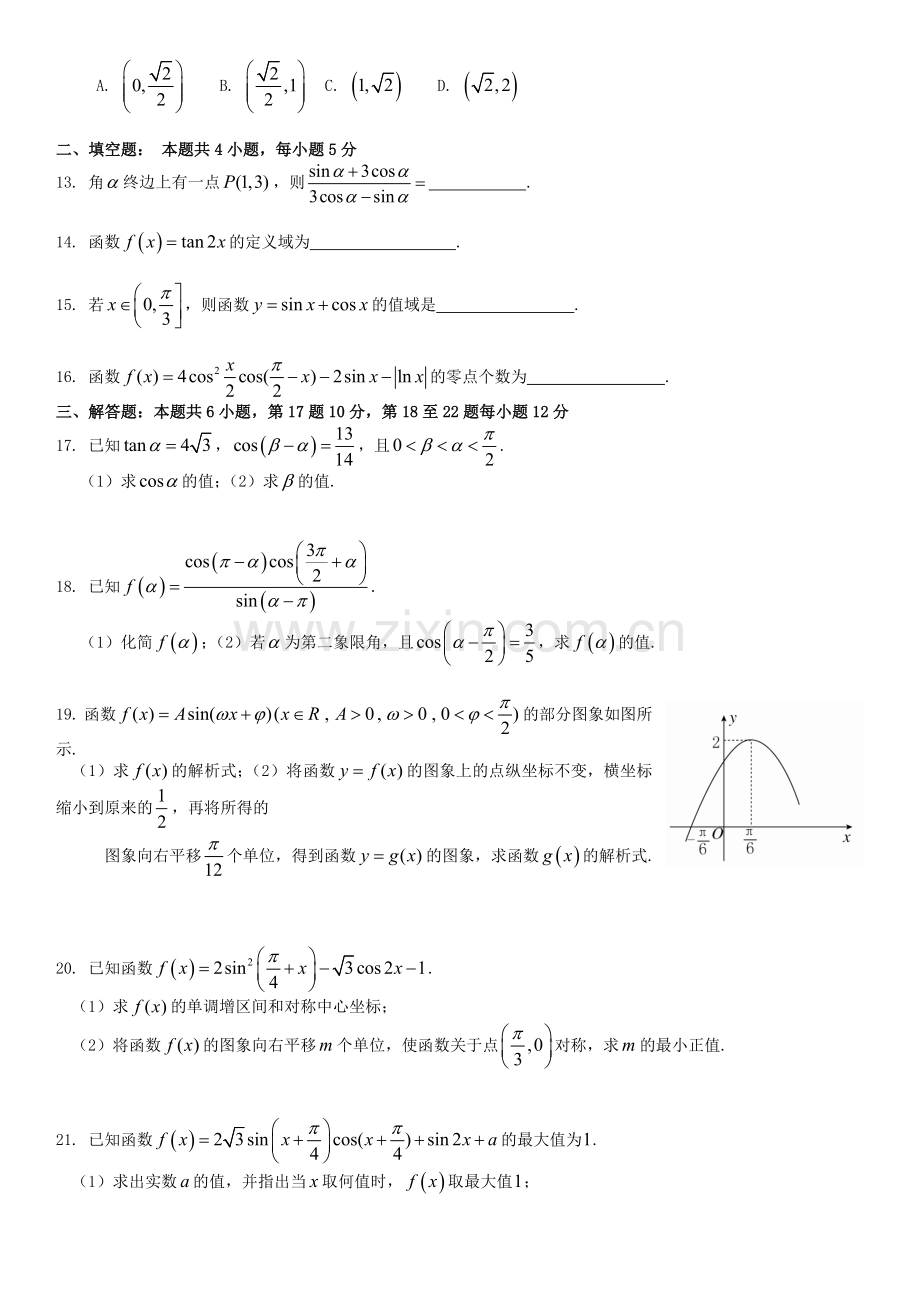 高一数学上学期期中试题文创班.doc_第2页