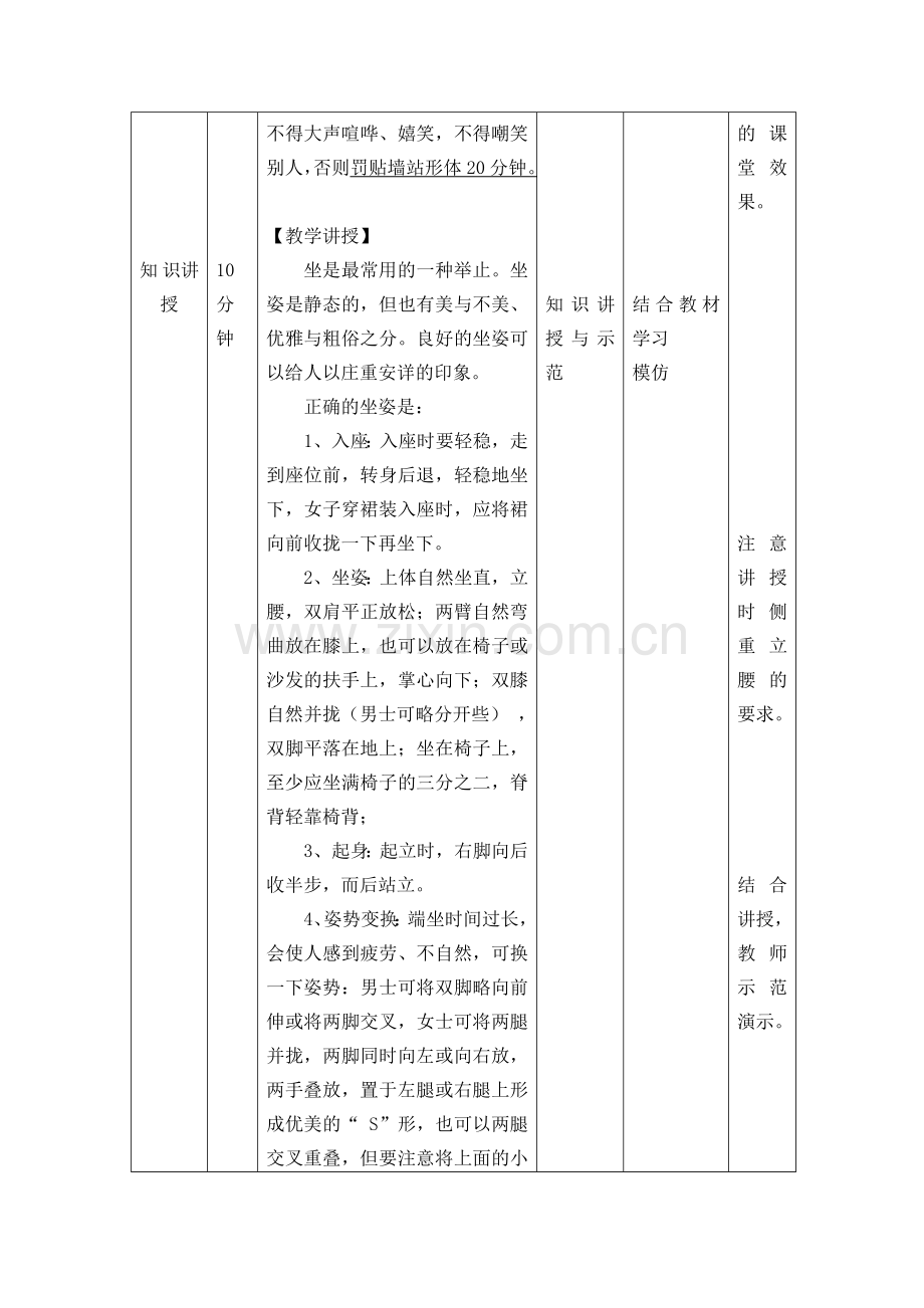 形体礼仪培训教案坐姿1.doc_第2页