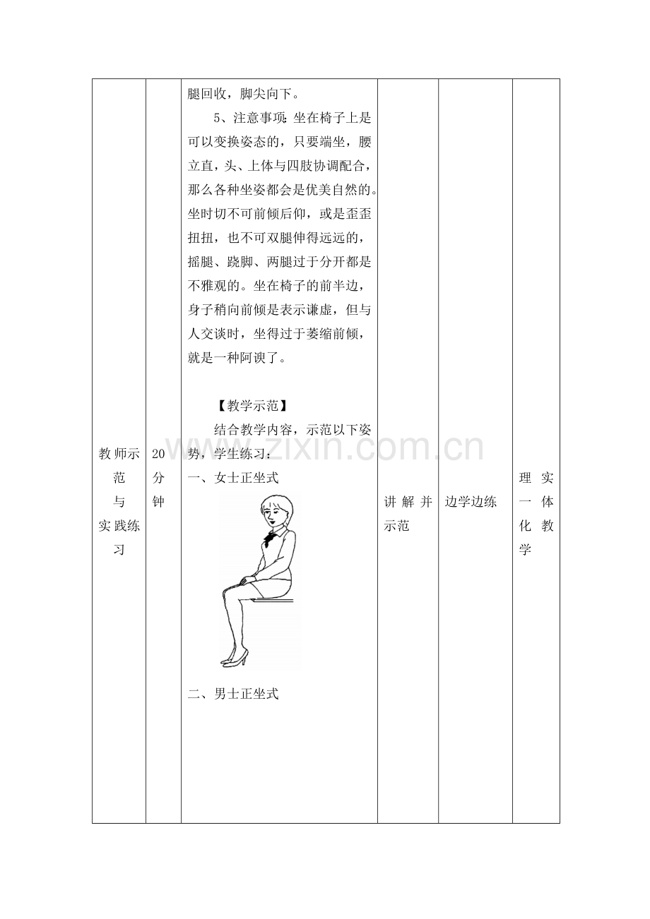 形体礼仪培训教案坐姿1.doc_第3页