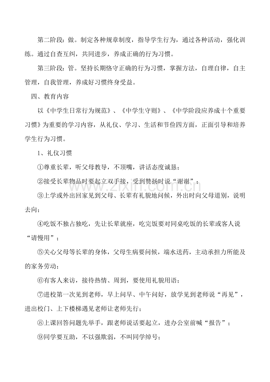 中学生行为习惯养成教育工作计划.doc_第2页