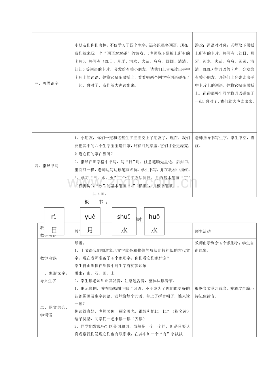 一年级上语文教学设计C识字湘教版.doc_第2页