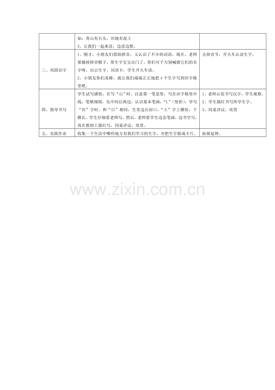 一年级上语文教学设计C识字湘教版.doc_第3页