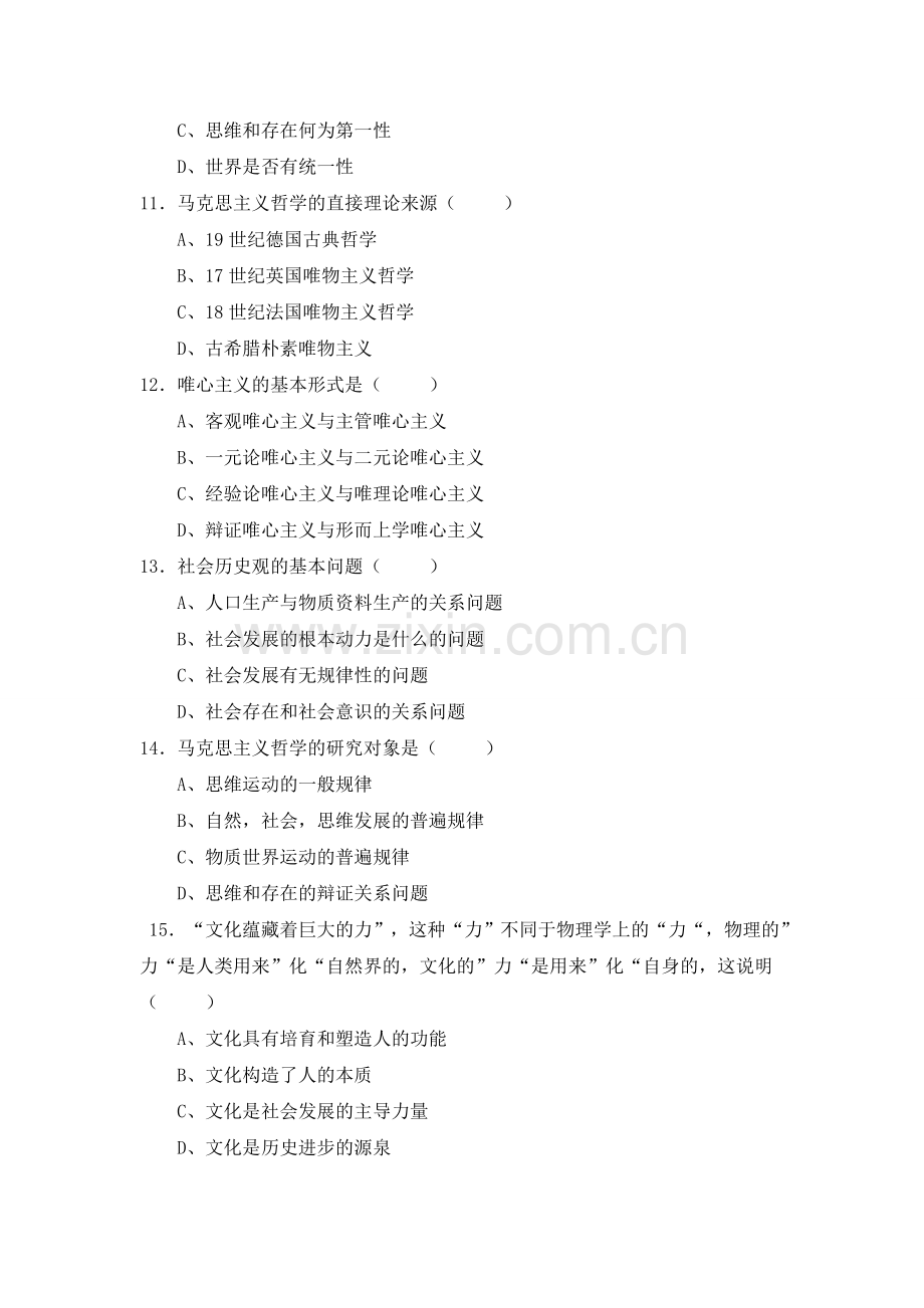 下半年江西省省直事业单位公开招聘工作人员公共科目考试综合基础知识专业技术岗试卷.doc_第3页