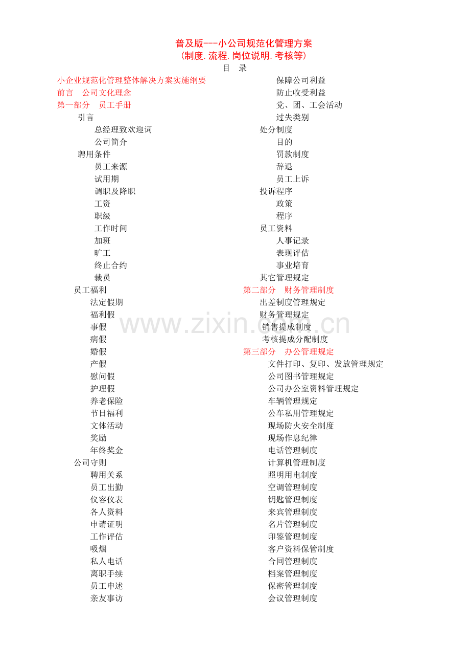 普及版小公司规范化管理方案.doc_第1页