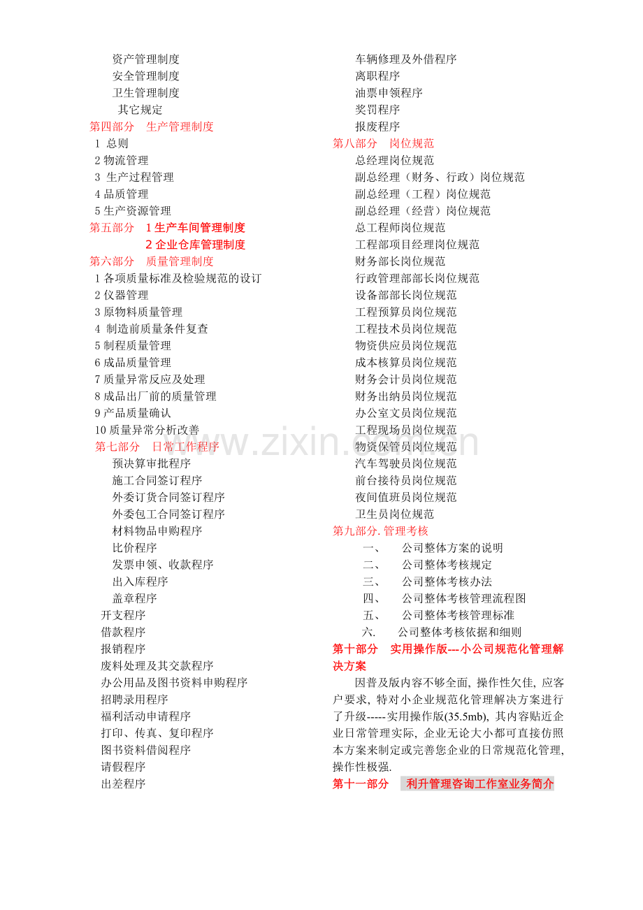 普及版小公司规范化管理方案.doc_第2页