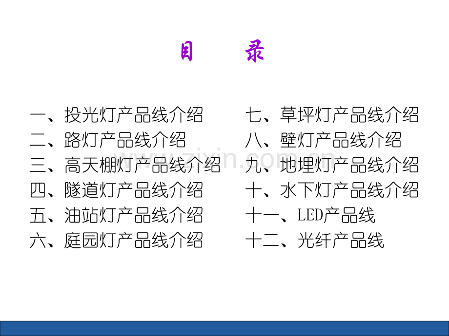 雷士户外照明产品知识培训.pptx_第1页