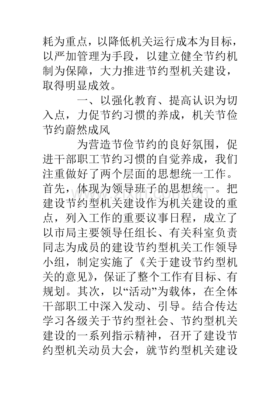 市地税局建设节约型机关活动经验交流会发言材料.doc_第2页