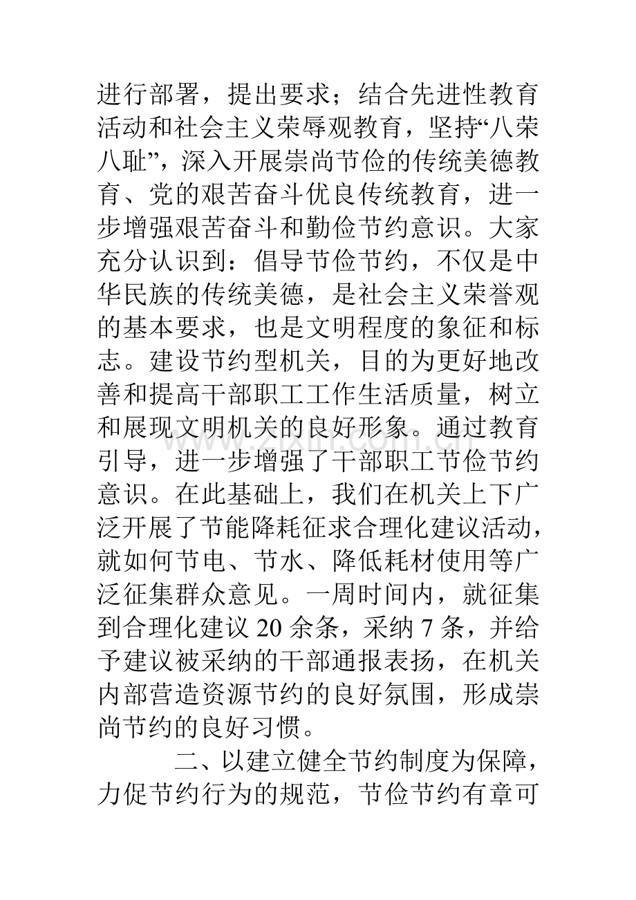 市地税局建设节约型机关活动经验交流会发言材料.doc_第3页