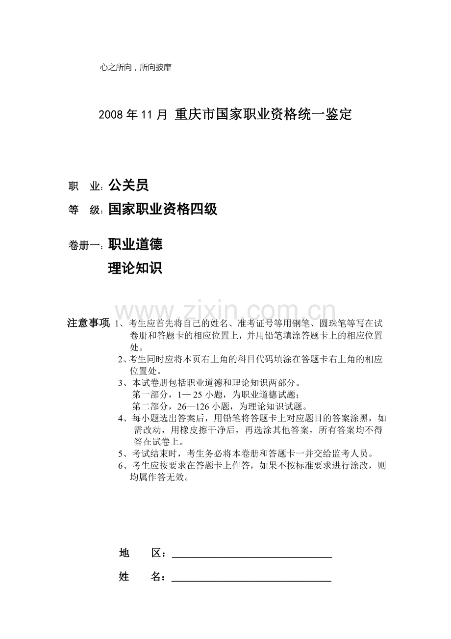 报关员资格全国统一考试练习题.doc_第1页