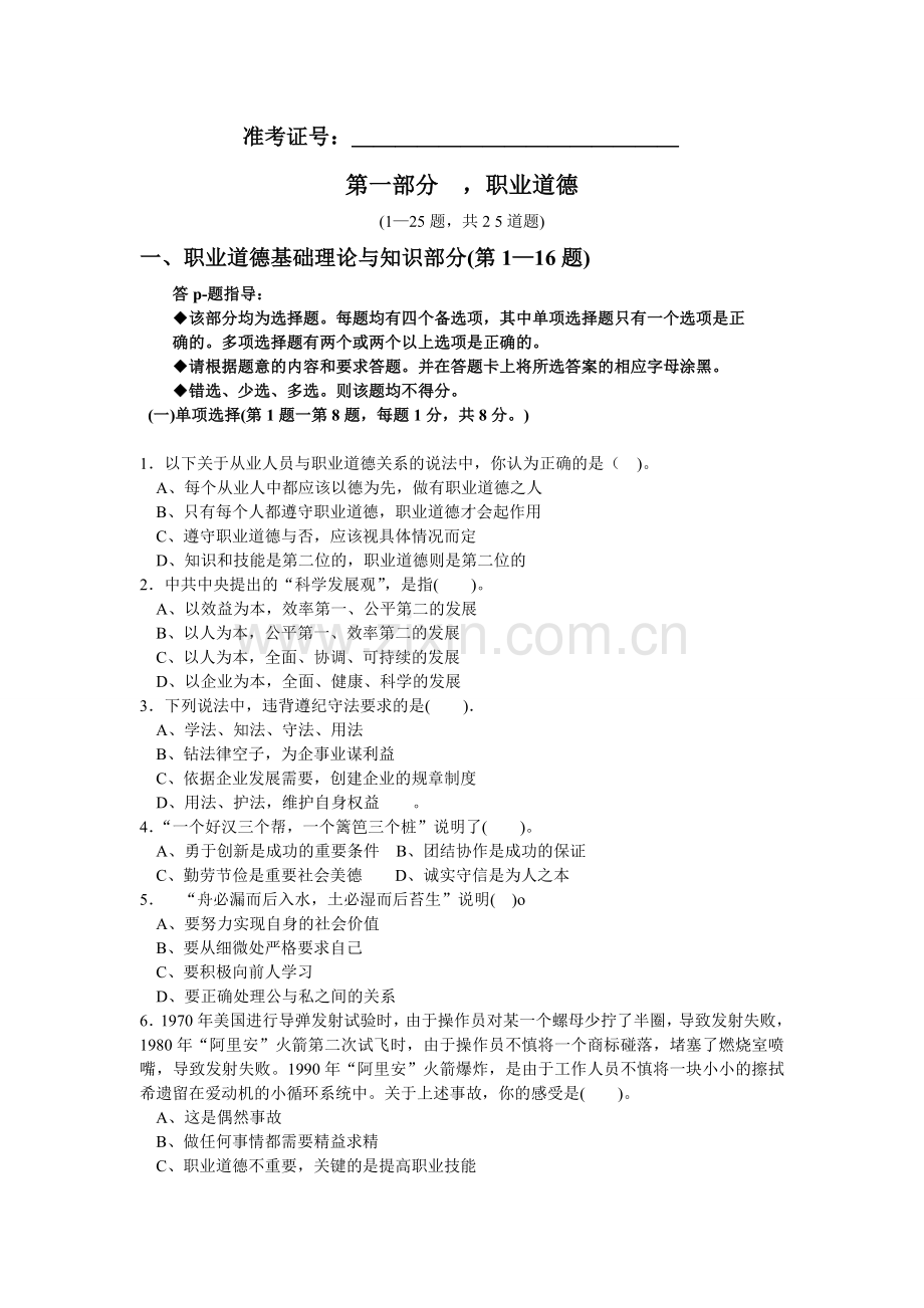 报关员资格全国统一考试练习题.doc_第2页