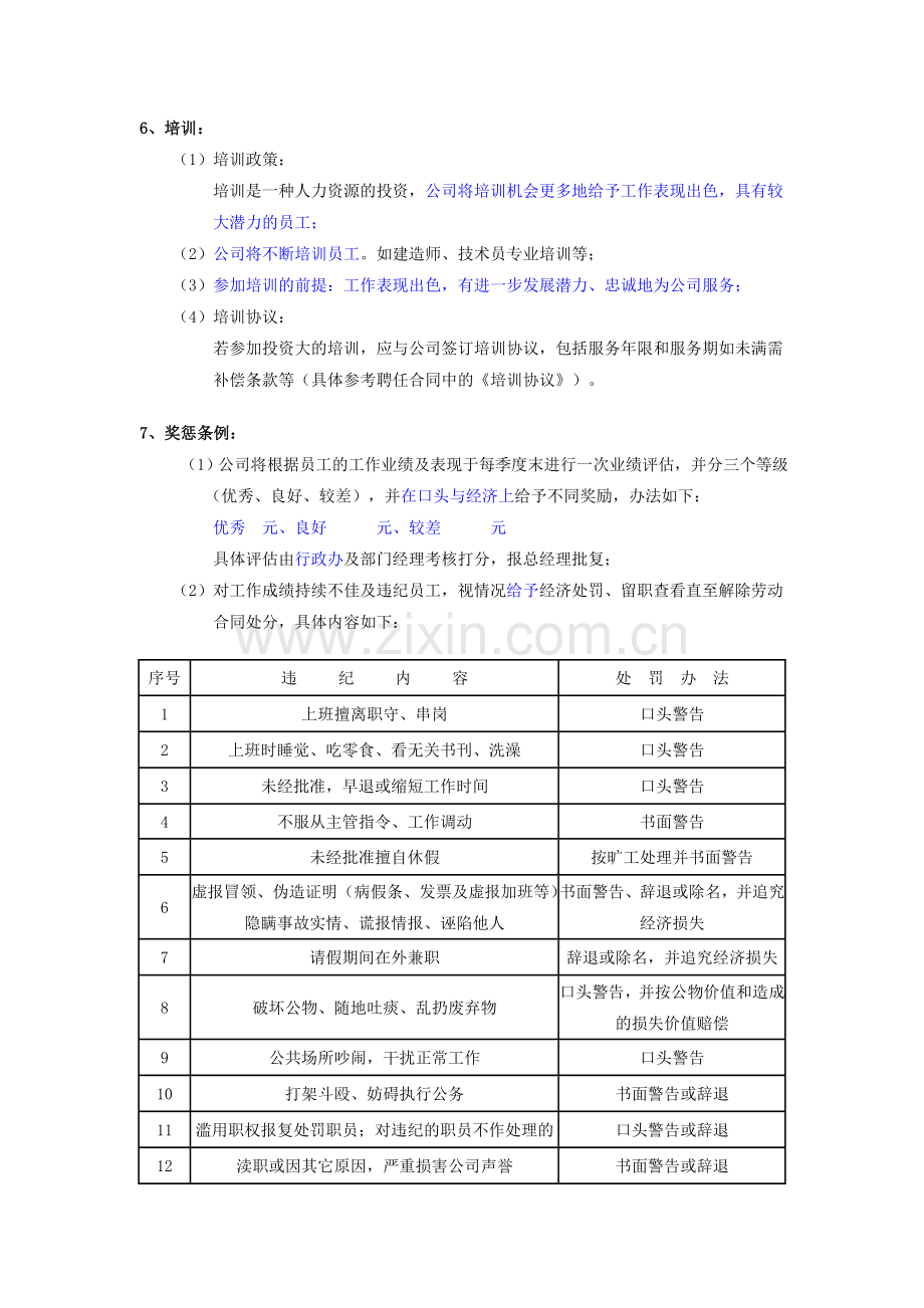 公司的经营理念.doc_第3页