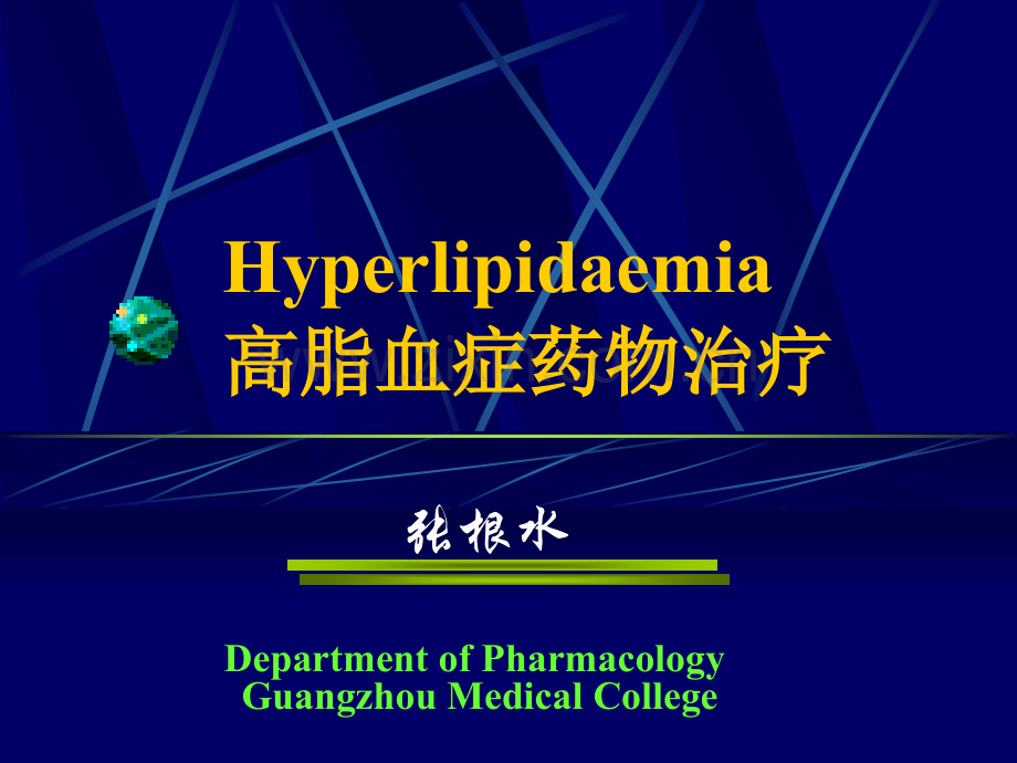 【医学ppt课件】Hyperlipidaemia高脂血症药物治疗医学PPT课件.ppt_第1页