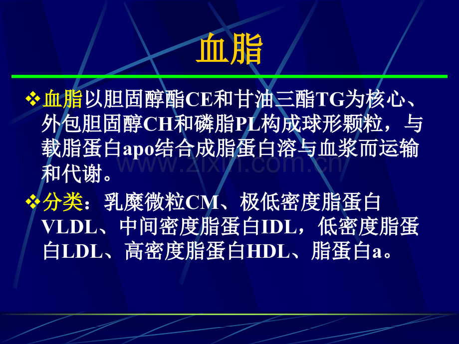 【医学ppt课件】Hyperlipidaemia高脂血症药物治疗医学PPT课件.ppt_第2页