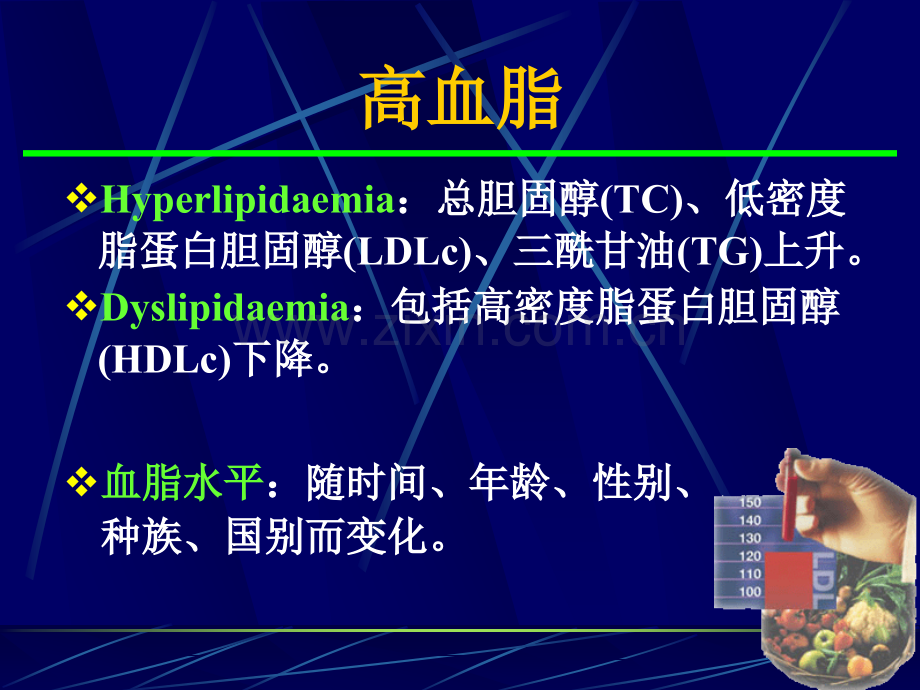 【医学ppt课件】Hyperlipidaemia高脂血症药物治疗医学PPT课件.ppt_第3页