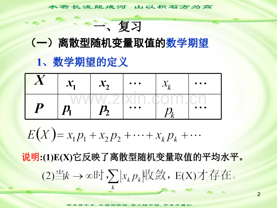 连续型随机变量的数学期望与方差.pptx_第2页