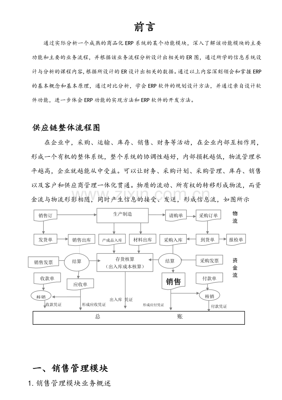 ERP销售业务分析.doc_第2页