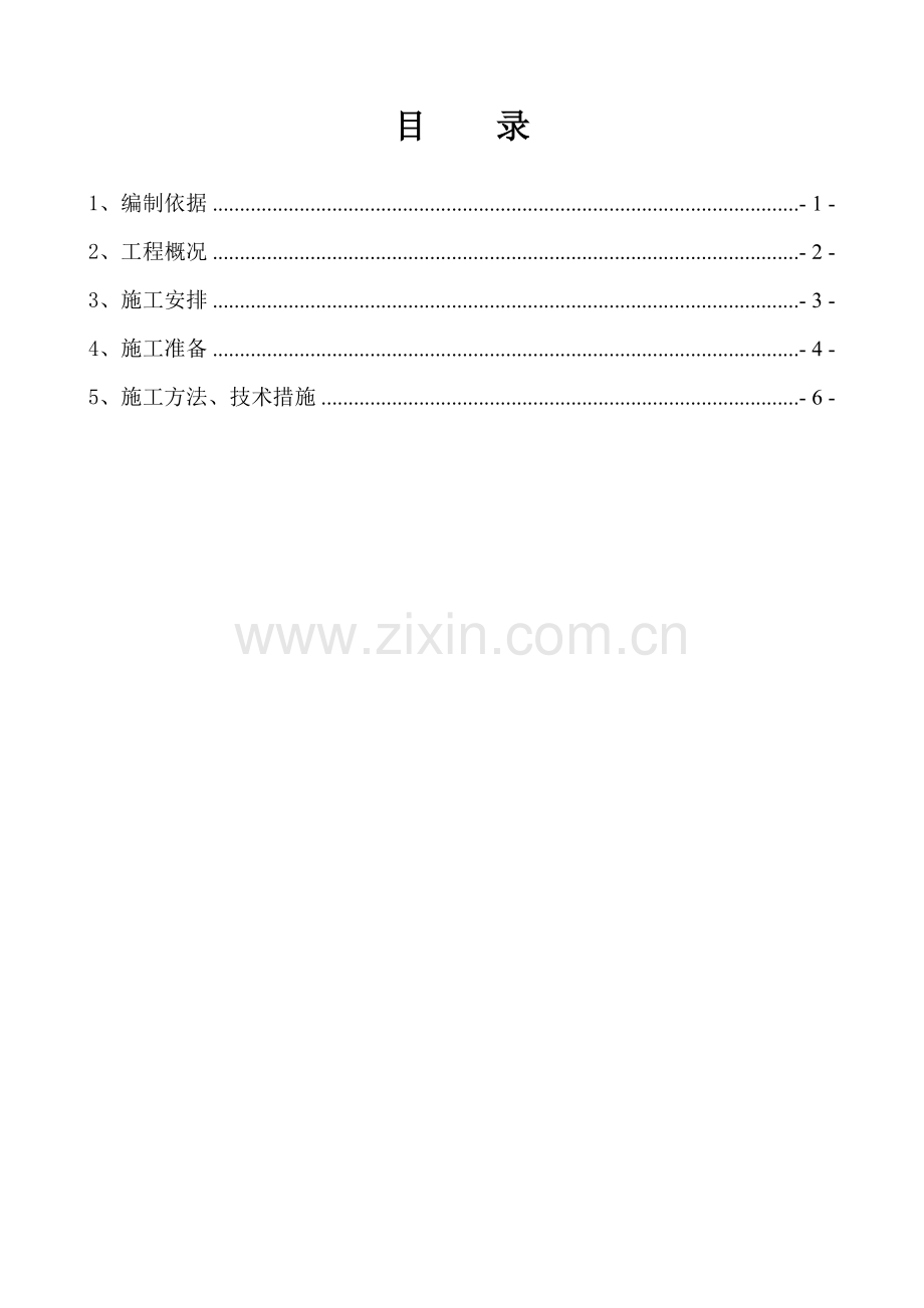 二次结构砌筑施工方案00957.doc_第1页