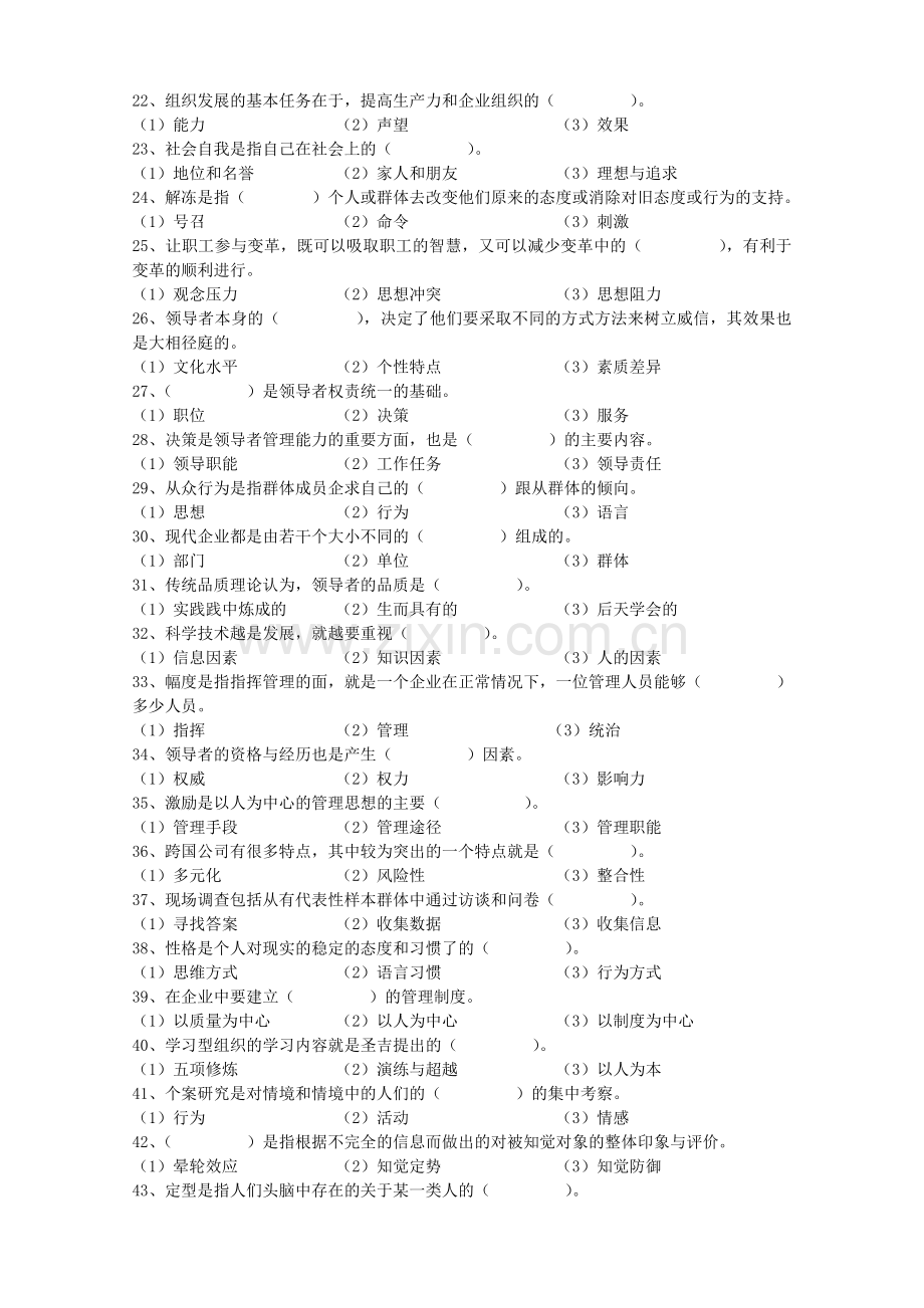 管理心理学复习题.doc_第2页