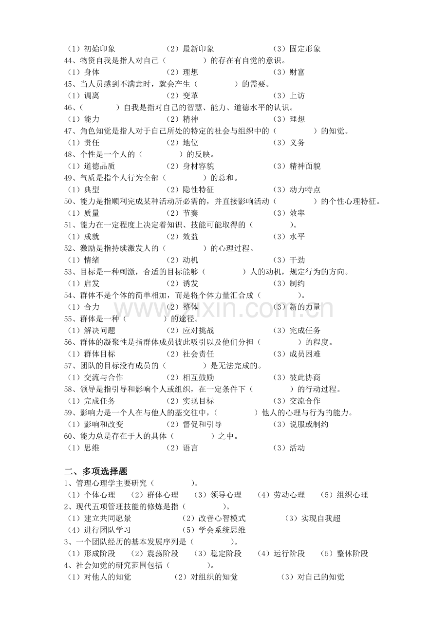 管理心理学复习题.doc_第3页