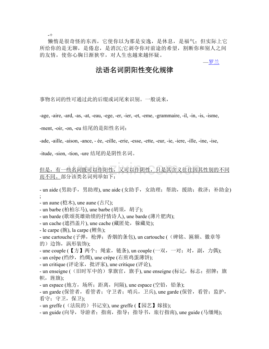 fuplca法语名词阴阳性变化规律.doc_第1页