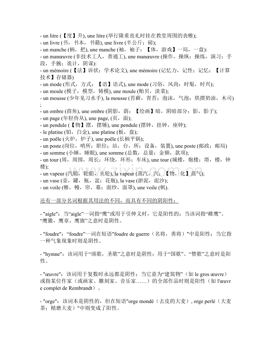 fuplca法语名词阴阳性变化规律.doc_第2页