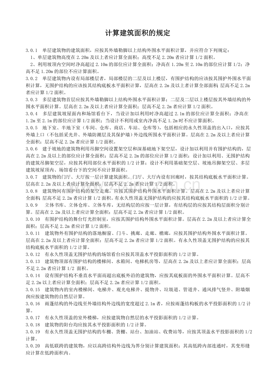 湖北省08定额说明及计算规则.doc_第2页