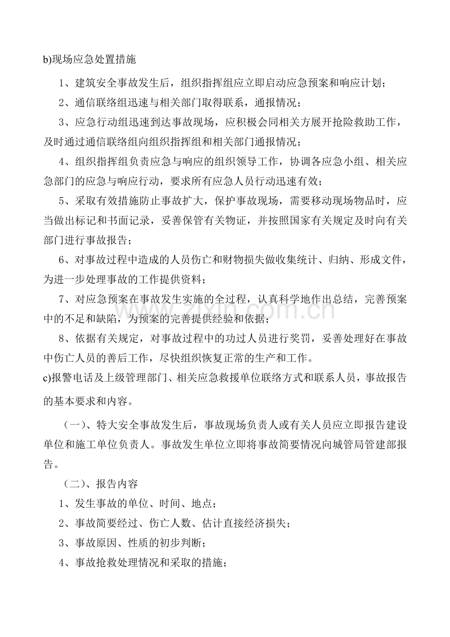 应急预案现场处置方案.doc_第3页