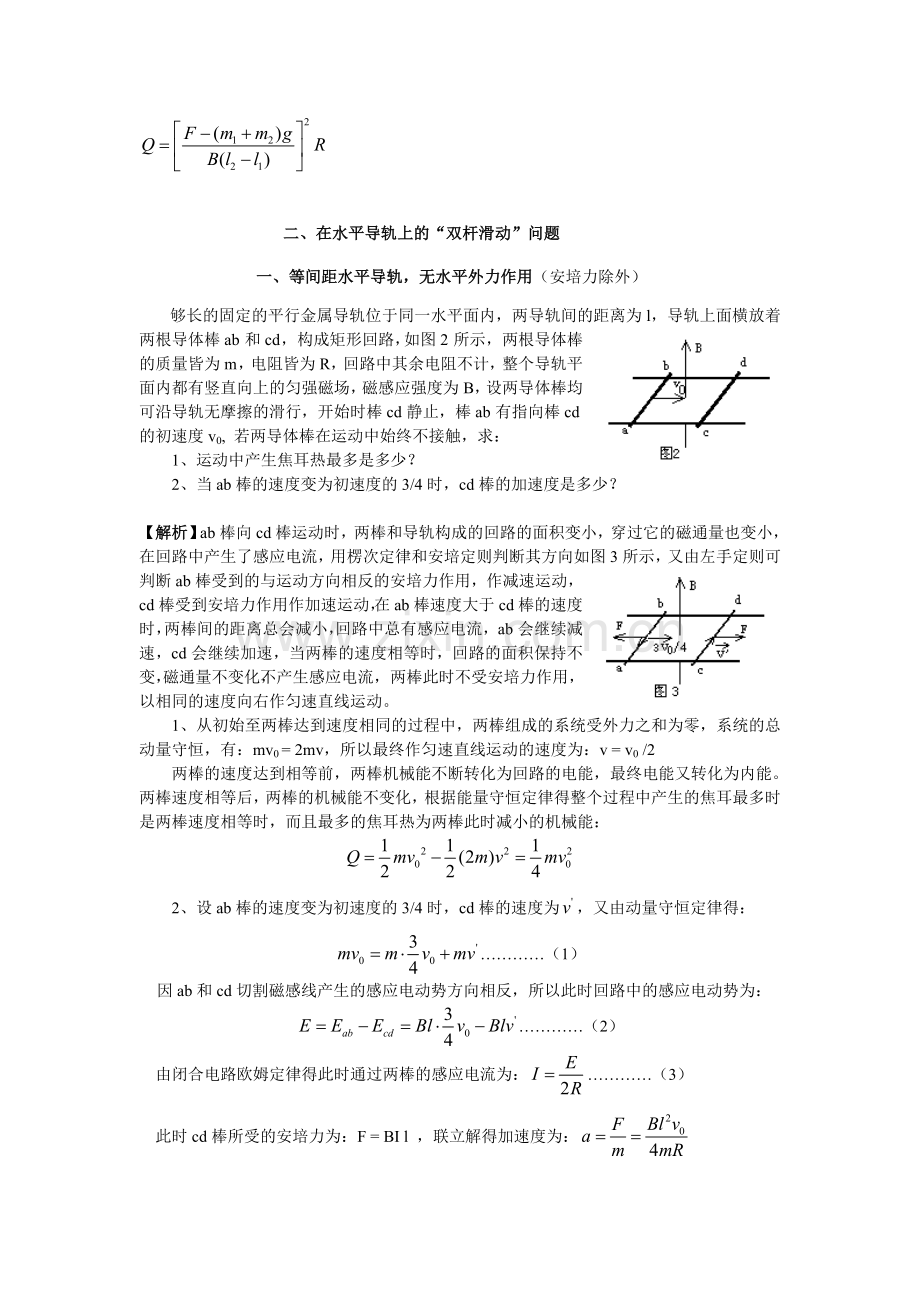 高考模型——电磁场中的双杆模型.doc_第3页