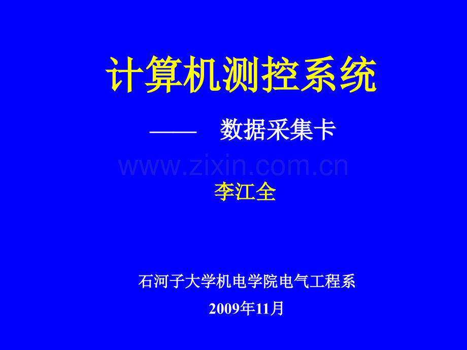 研华数据采集卡pci-1710.pptx_第1页