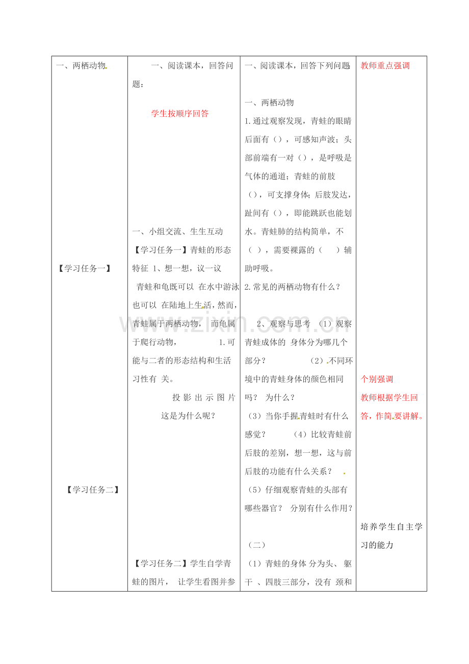 八年级生物上册----两栖动物和爬行动物导学案1-新版新人教版.doc_第2页