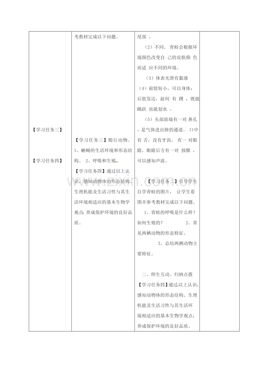 八年级生物上册----两栖动物和爬行动物导学案1-新版新人教版.doc_第3页