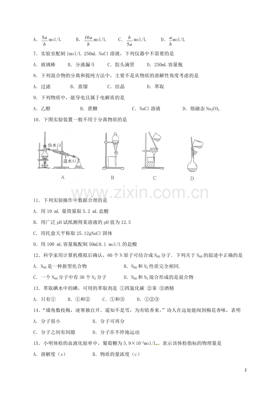 高一化学上学期期中试题无答案8.doc_第2页