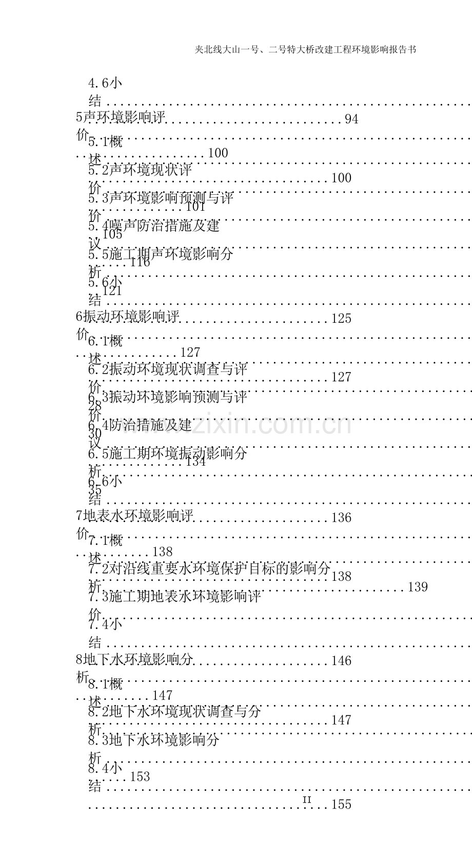 夹北线大山特大桥改建工程环境影响报告书.doc_第2页