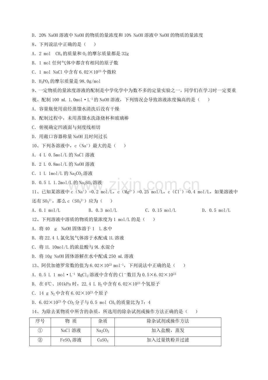 高一化学上学期第一次月考试题20.doc_第2页