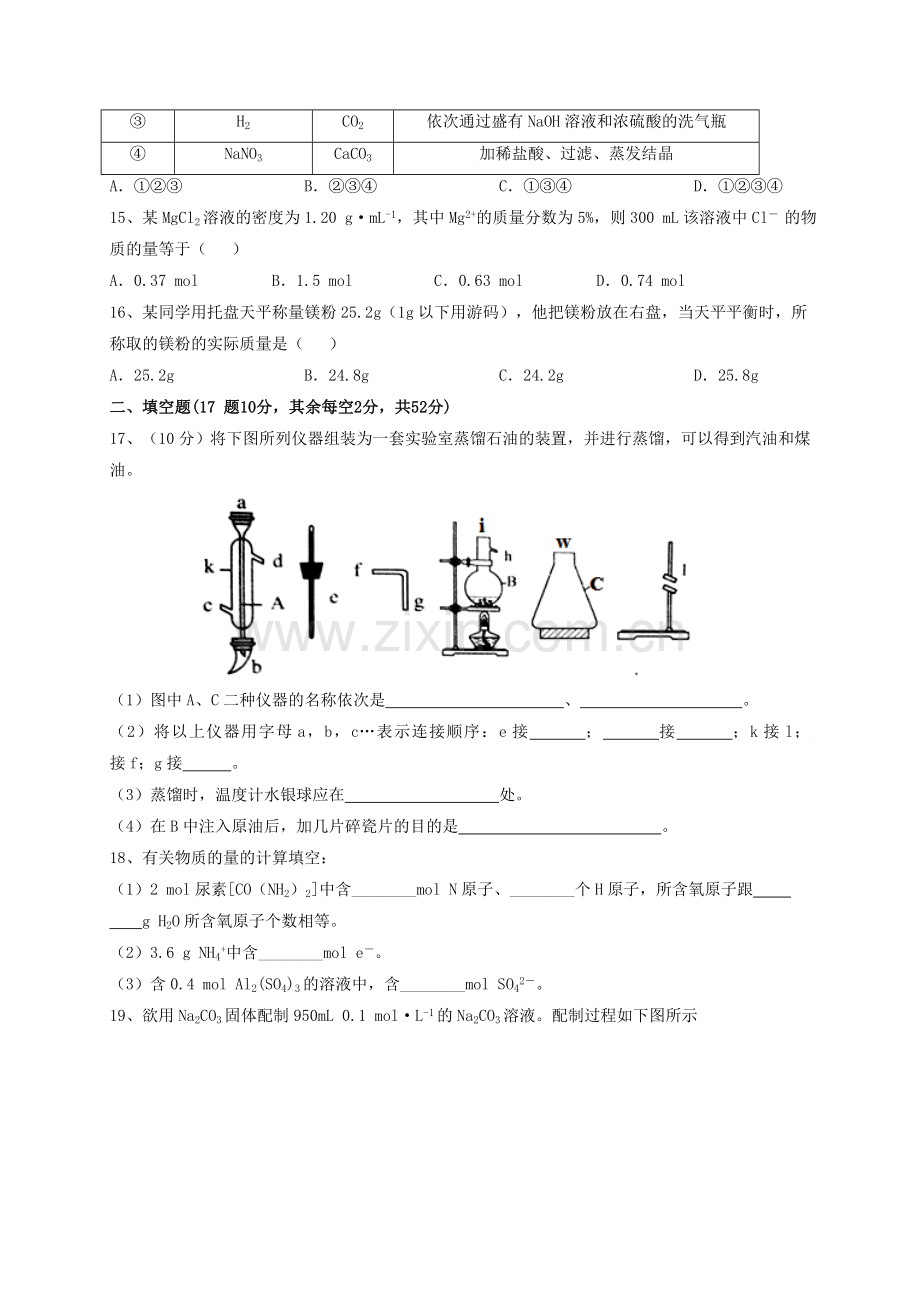 高一化学上学期第一次月考试题20.doc_第3页