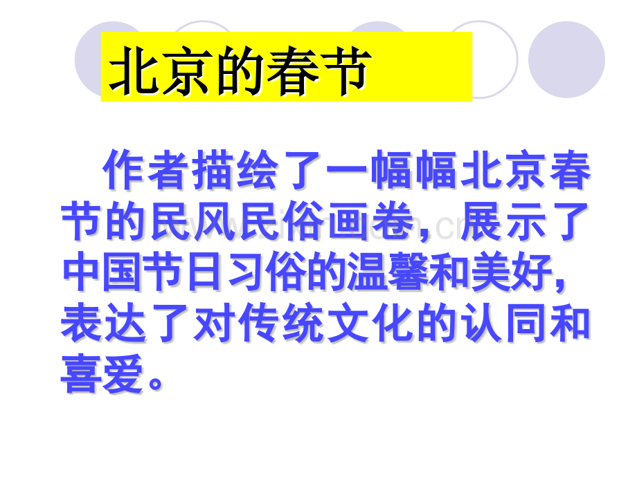 人教版六年级下册语文复习课件.pptx_第3页