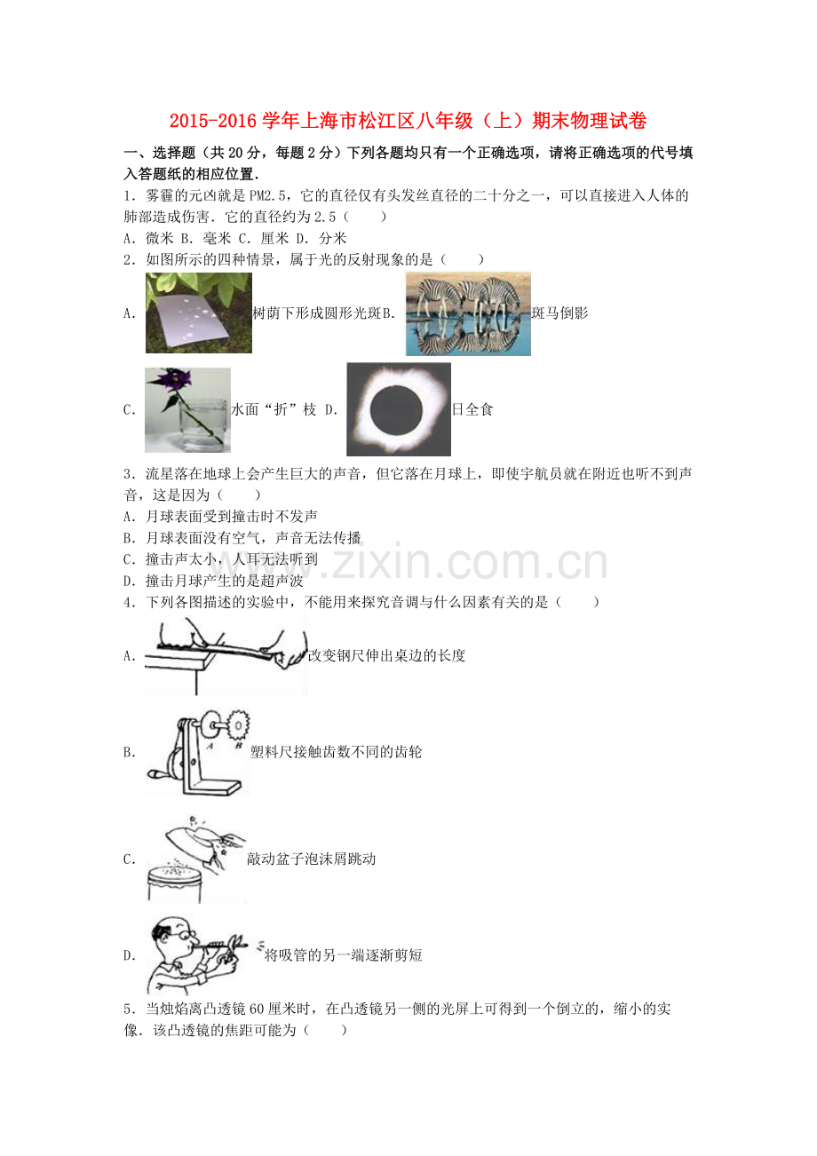 八年级物理上学期期末试卷含解析-新人教版1.doc_第1页