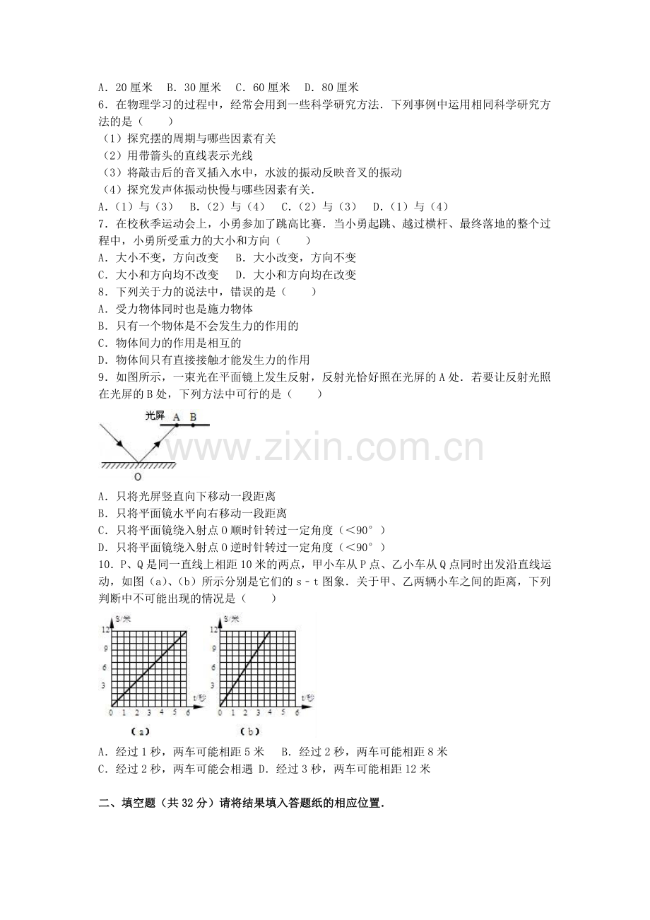 八年级物理上学期期末试卷含解析-新人教版1.doc_第2页