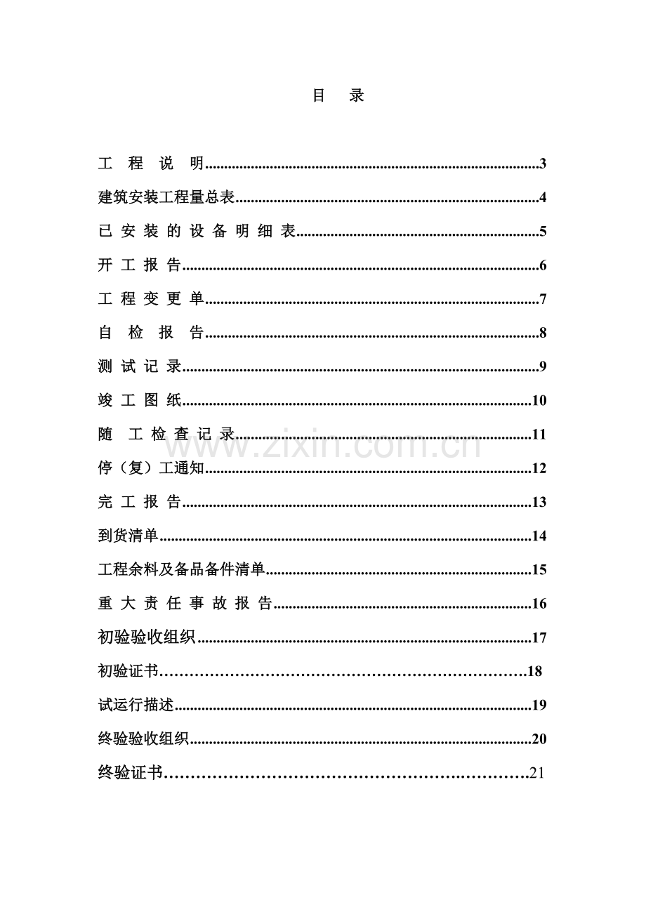 工程竣工资料模板统一.doc_第2页