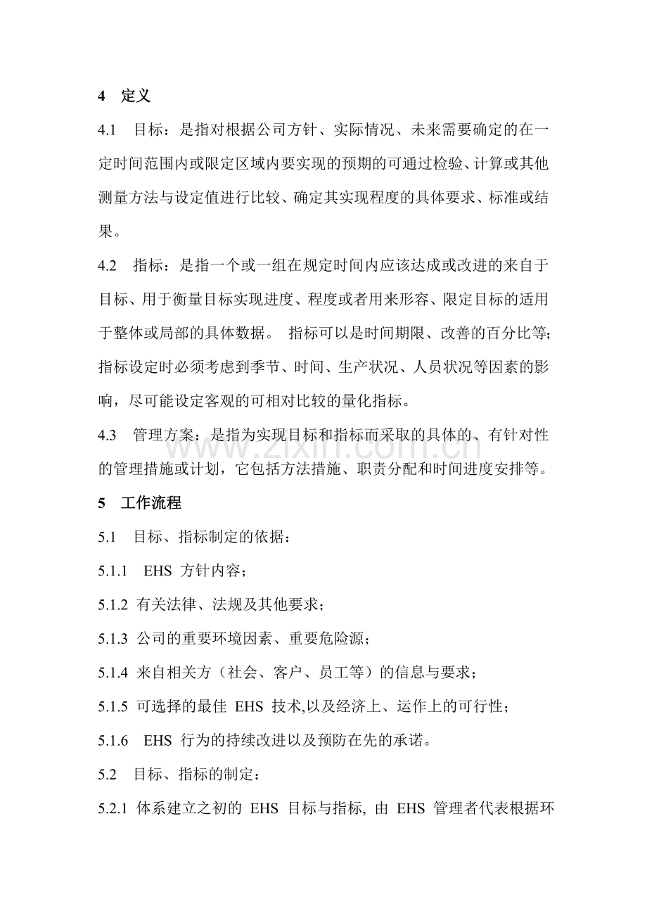 EHS目标指标及管理方案控制程序.doc_第2页