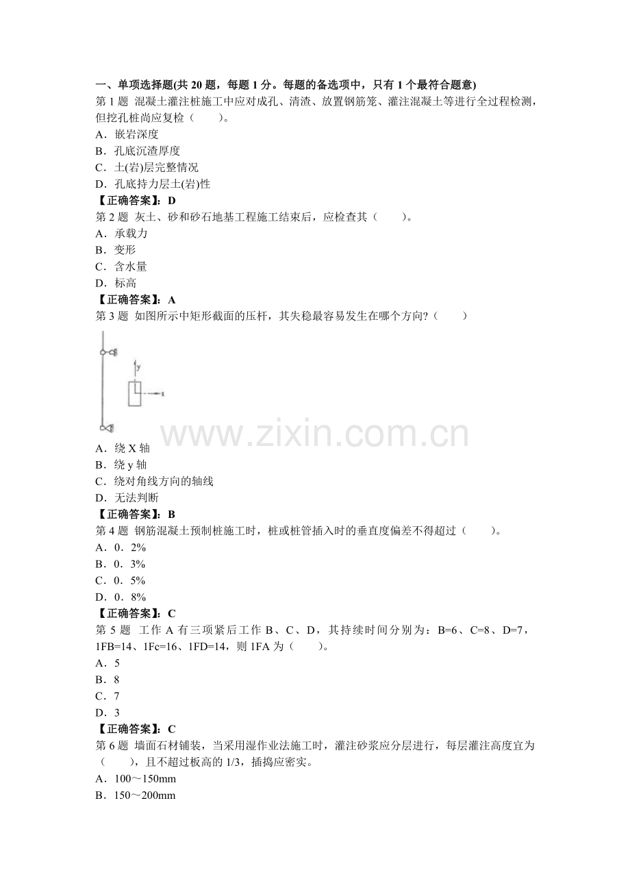 2012二建考试建筑工程管理与实务试题及答案解析第一套.doc_第1页