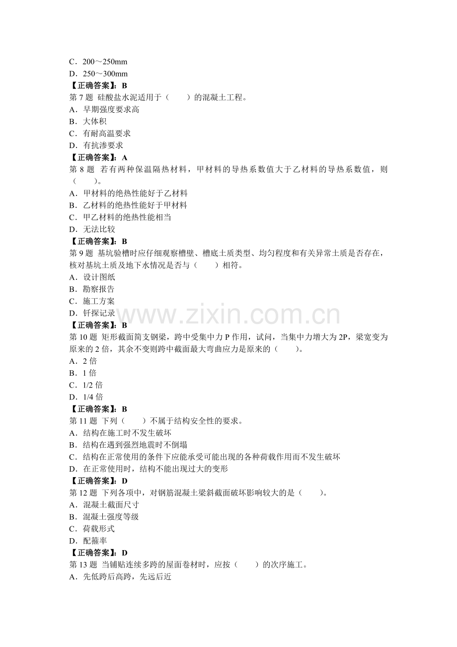 2012二建考试建筑工程管理与实务试题及答案解析第一套.doc_第2页