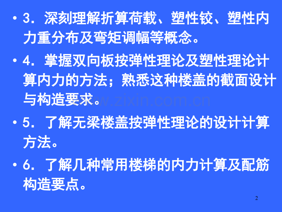 钢筋混凝土梁板结构.pptx_第2页