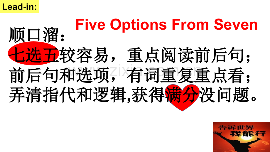 高三英语一轮复习阅读专题复习七选五阅读技巧教学.pptx_第2页