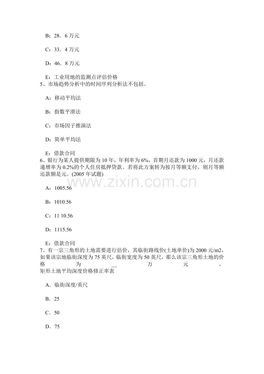 上海下半年房地产估价师经营与管理进度控制的主要内容考试题.doc_第2页