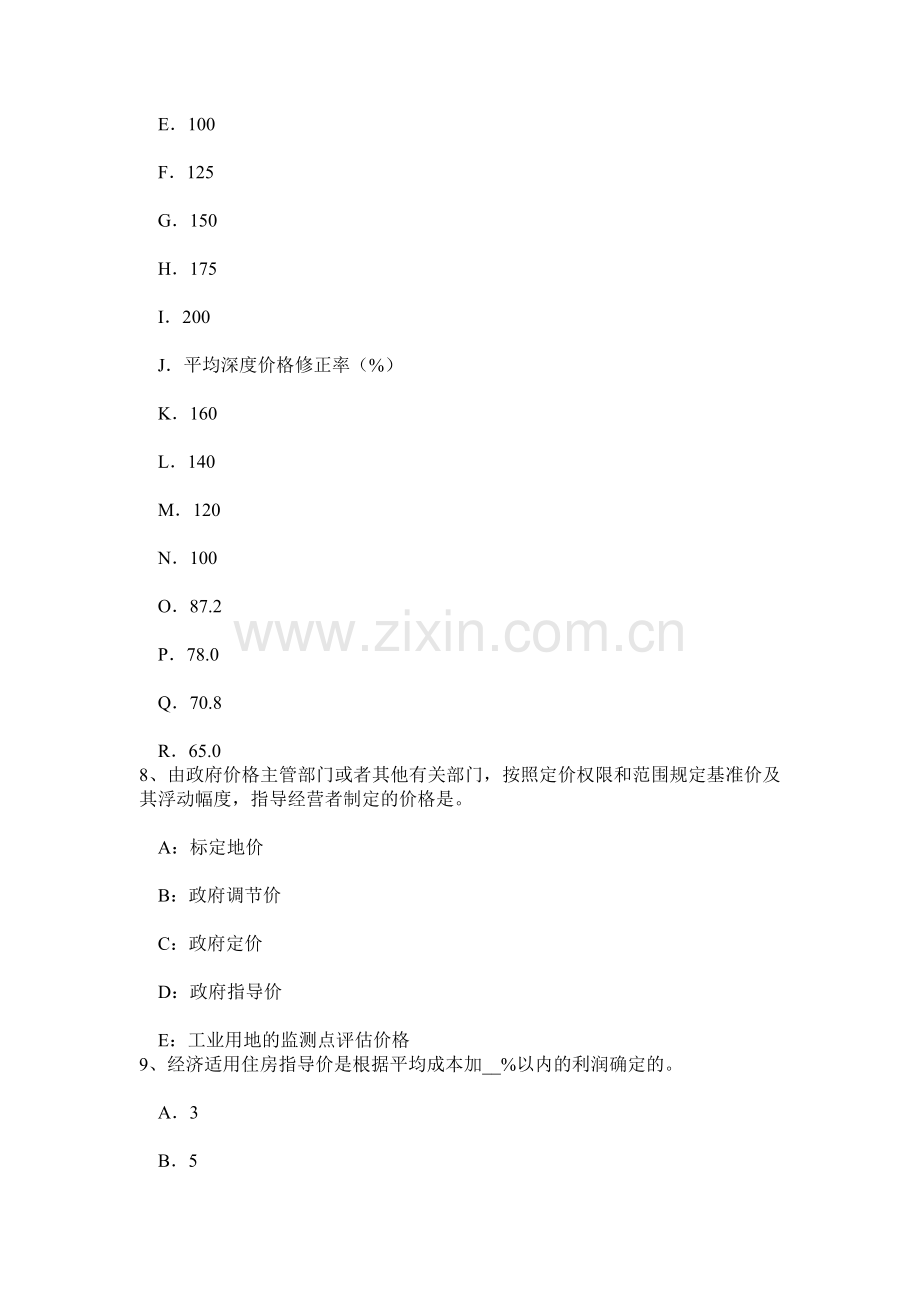 上海下半年房地产估价师经营与管理进度控制的主要内容考试题.doc_第3页