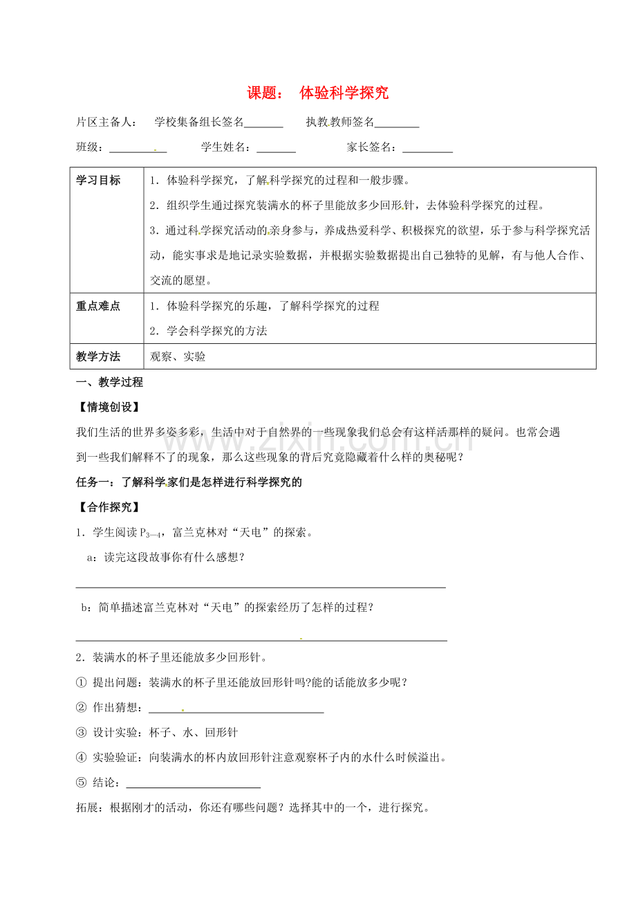 八年级物理上册-引言二-体验科学探究学案无答案-苏科版.doc_第1页