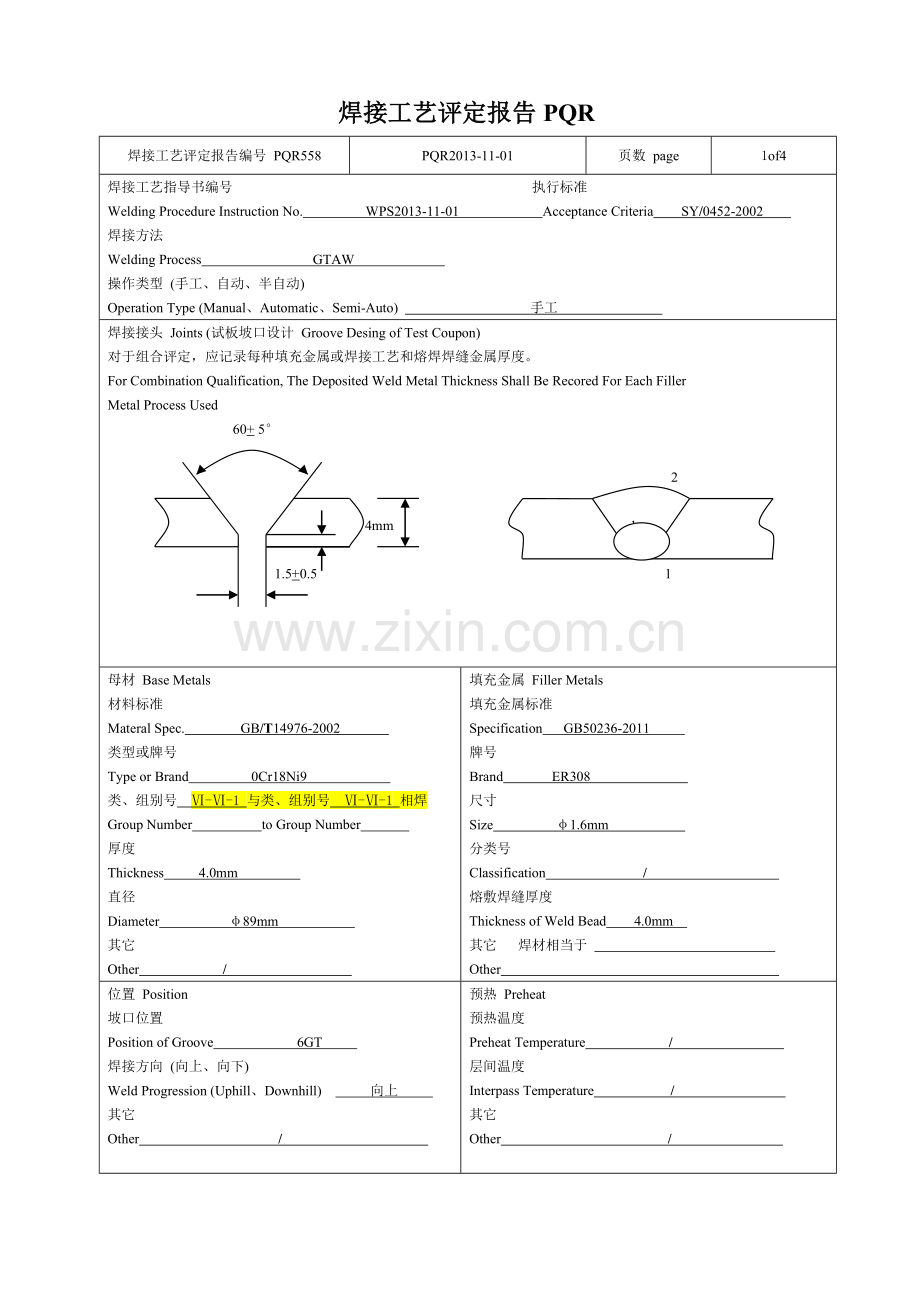 不锈钢304焊接工艺评定报告PQR全氩弧doc.doc_第2页